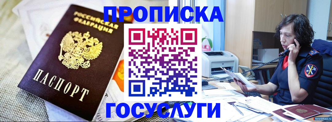 прописка законно в Волгодонске
