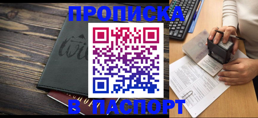 временная регистрация надежно в Волгодонске